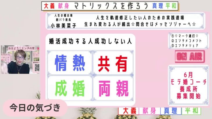 『おはよう！エンタの窓』火曜日は恋愛 タイトル: 婚活成功する人と成功しない人