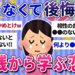 【有益スレ】知らなくて後悔した…実践から学ぶ恋愛が目からウロコだった【ガルちゃんまとめ】