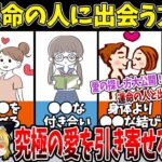 【恋愛心理学】恋愛を成功させる！運命の人との出会いの秘訣を大解説！【ゆっくり解説】