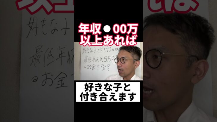 【復縁占い 好きばれ 職場恋愛】好きな子と付き合うには最低でも年収⚫︎00万円必要！？