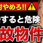 【絶対避けろ】婚活男性が婚活で選んではいけない女性の特徴5選！