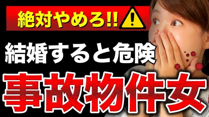 【絶対避けろ】婚活男性が婚活で選んではいけない女性の特徴5選！