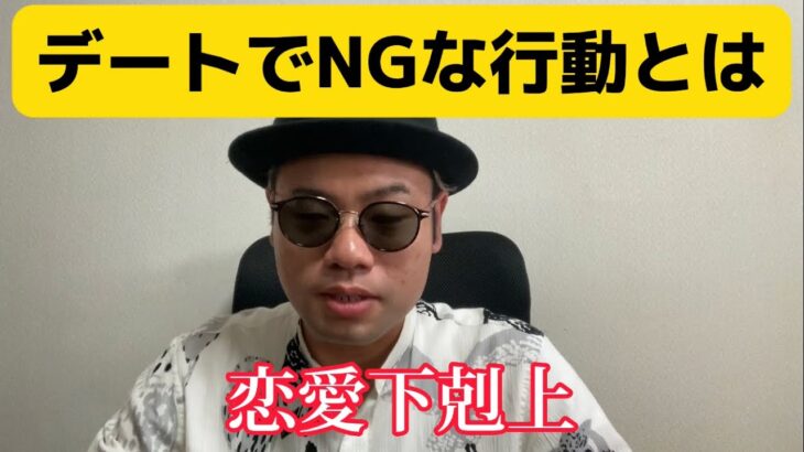 【恋愛】デートでNGな行動とは？