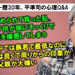 【平準司の心理Q&A】世の中で起きることは全てあなたの「良きこと」と繋がっている！＆「どうせ」という口癖が人生にもたらす弊害