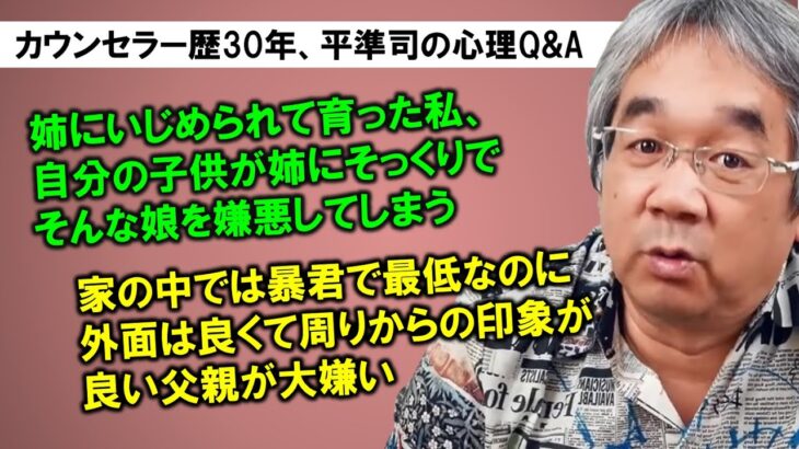 【平準司の心理Q&A】世の中で起きることは全てあなたの「良きこと」と繋がっている！＆「どうせ」という口癖が人生にもたらす弊害