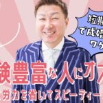 【失敗しない相談所の選び方】恋愛経験豊富でも結婚できない人必見！＃名古屋結婚相談所