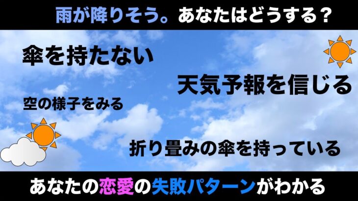 【恋愛心理】あなたの恋愛の失敗パターンがわかる！対策にもおすすめ！