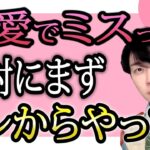 【恋愛のミスへの対処法】失敗した後の行動で未来が変わる？絶対に知っておいてほしいリカバリー方法！実は●●が大切