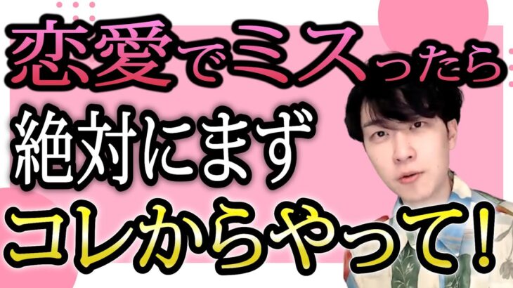 【恋愛のミスへの対処法】失敗した後の行動で未来が変わる？絶対に知っておいてほしいリカバリー方法！実は●●が大切