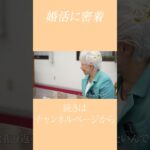【婚活ドキュメンタリー】お見合い連続成功！【結婚相談所】