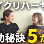 ヘアメイクリハーサル成功の秘訣5か条をご紹介★「結婚式・結婚式準備・花嫁準備・メイクリハーサル」／はなよめになるちゃんねる。#はなちゃん。#CORDY