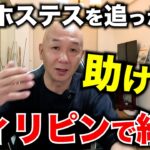 【助けて！】兄がホステスを追っかけてフィリピンで結婚してしまう。アキラ先輩#AkiraSenpaiPhilippines