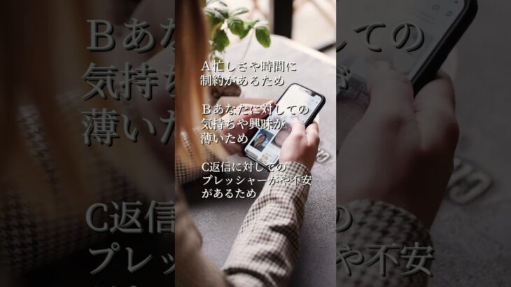 LINEの返信が遅い男性心理 #恋愛テク #恋愛テクニック #恋愛心理学