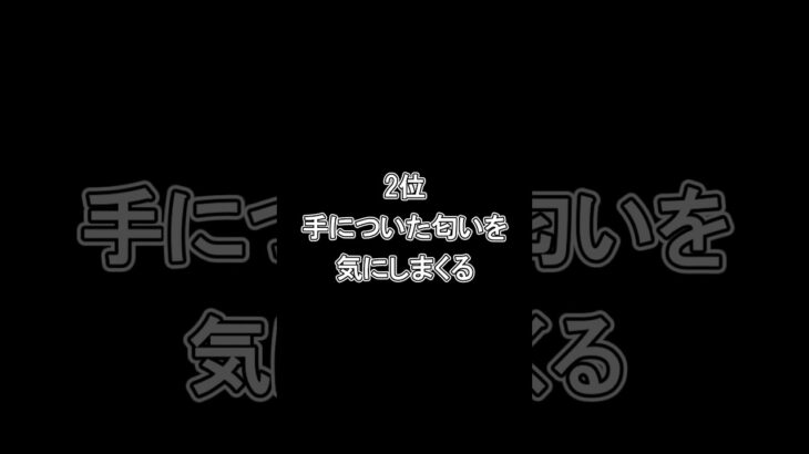 手〇ソで、これだけはやるな！ってNG行動TOP7 　#恋愛 #恋愛心理学 #shorts