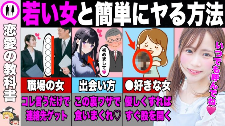 【５選】若い人と簡単に出会える方法【恋愛心理学】