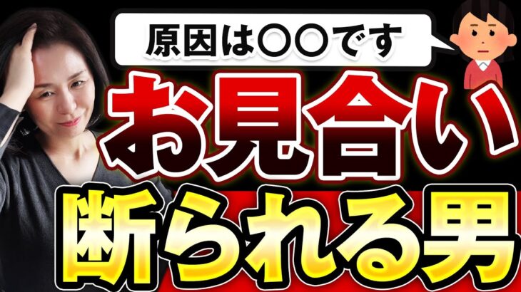 【空回り】やる気はあるのに結婚できない男性の行動３選