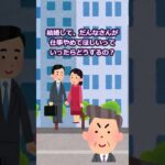 【2ch面白スレ】してはいけない質問を面接官はしてしまった【笑える】#shorts