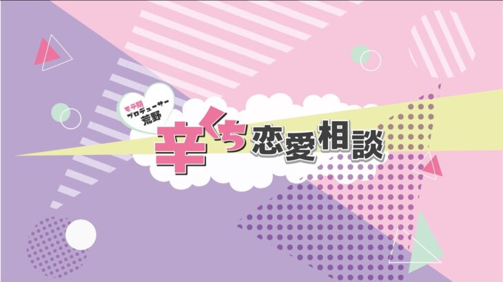 【血液型別】デートの誘いはコレで成功率ぶち上がる！【恋愛相談LIVE】