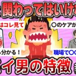 【有益】絶対に関わってはいけないヤバイ男の特徴【ガルちゃんまとめ】