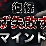 絶対失敗。この考えは復縁出来なくさせる。今すぐチェンジ！