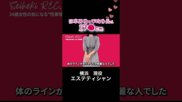 【恋愛心理学】日本男性の平心身長は…17○cm！！！