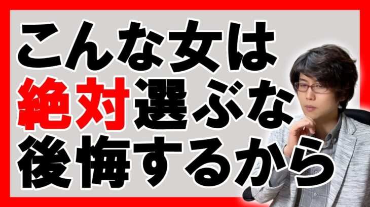 【不幸をもたらす女😨】付き合うと絶対に後悔する女性の特徴５選【恋愛心理学】