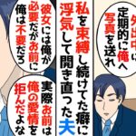 【漫画】「彼女は俺がいないと生きていけない！お前に彼女の気持ちなんて分からないだろうな！」結婚してから外出する私を束縛した挙句、浮気して開き直った夫→互いに離婚を同意した後、夫が手のひらを返して来て…