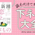 恋愛マニュアル本を古代ローマの知識で深読みする【頭が良くなる下ネタ⑧】