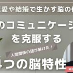 恋愛や婚活、結婚生活で必ず失敗する会話の仕方について