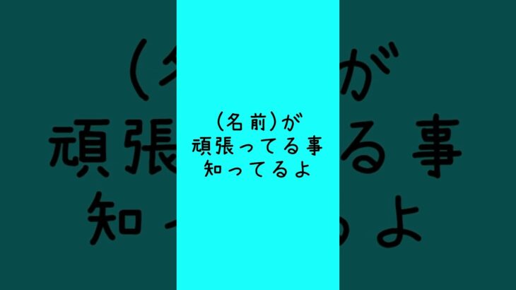 【恋愛】たった一言で惚れる言葉5選　#shorts #心理学 #恋愛心理学 #自分磨き #恋愛成就