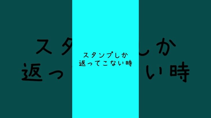 【恋愛】好きな人とのLINEを止めるタイミング5選　#shorts #心理学 #恋愛心理学 #恋愛成就 #自分磨き