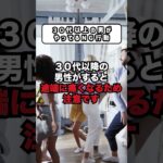 ３０代以上の男がやってるNG行動 #shorts