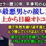 【人生相談】平準司の恋愛心理Q&A～褒めてほしいのに素直にそう言えない男がとる行動＆「分からない」は可愛い！