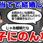 【アニメ】絶対に結婚してはいけない女…　お金目当てで結婚し、旦那の稼ぎで贅沢三昧。SNSで調子に乗った結果… #旦那デスノート #婚活