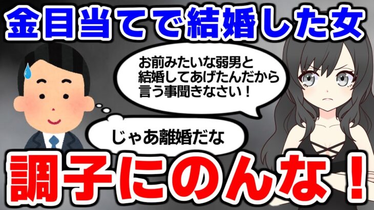 【アニメ】絶対に結婚してはいけない女…　お金目当てで結婚し、旦那の稼ぎで贅沢三昧。SNSで調子に乗った結果… #旦那デスノート #婚活