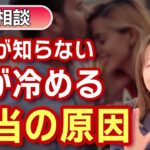 【恋愛相談】冷めた彼の気持ちを取り戻す効果的な対処法【男性心理】