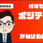 【ポジティブ婚活】考え方をポジティブにして婚活を成功させよう♪結婚相談所の人気講師が教えるポジティブ思考術・ポジティブソリューションテクニックをご紹介♪（ダイジェスト）