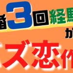 【100億経営者】離婚３回経験者★バズる恋の大作成を大公開！知ればあなたも恋愛成功者に！