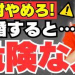 【絶対やめろ！】結婚してはいけない相手の特徴3連発！！