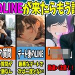 【ゆっくり解説】このLINEが来たらその恋は諦めてください【モテる男 モテない男 恋愛】