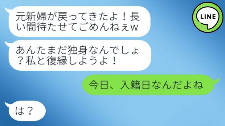 【LINE】結婚式の直前に婚約者が急遽キャンセルして、「なんか冷めちゃったw」。数年後、俺の成功を知って復縁を迫る元新婦に結婚報告した時の反応が…w