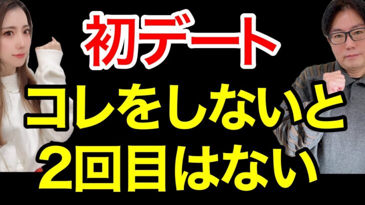 【婚活】初デートを成功させる4つの秘訣！