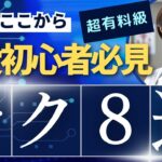 【恋愛初心者必見】恋愛で失敗しない為の8つの学び