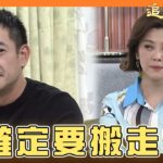 【追分成功】EP18｜秀敏問守善結婚的問題 真的要搬走了嗎？｜Oh!8歐叭