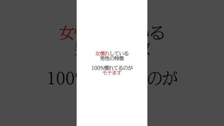 やって損なし！#恋愛 #恋人 #彼氏 #彼女 #恋愛テクニック #モテる人の特徴 #モテ仕草 #モテる方法 #出会える #モテテク #オジ #おじきゅん