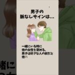 男子の脈なしサインは…#恋愛 #恋愛心理学 #恋愛あるある