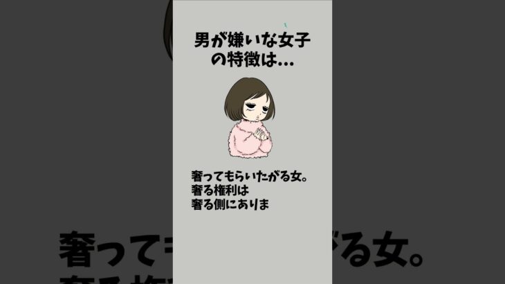 男が嫌いな女子の特徴は…#恋愛 #恋愛心理学 #恋愛あるある