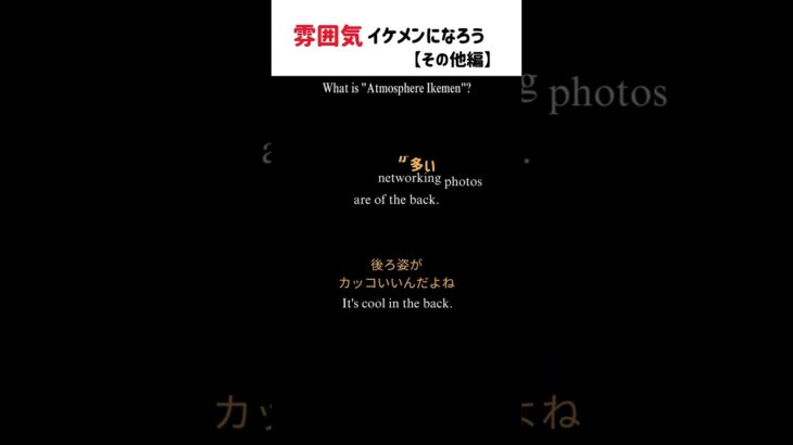 【あなたもなれる！】雰囲気イケメン その他編 #恋愛テクニック #英語 #モテ技