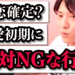 恋愛は進め方が重要です！やりがちな失敗あなたは大丈夫？【モテ期プロデューサー荒野】切り抜き #マッチングアプリ #恋愛相談 #婚活