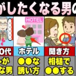 【10選】モテる男だけが知っている秘密【恋愛心理学】